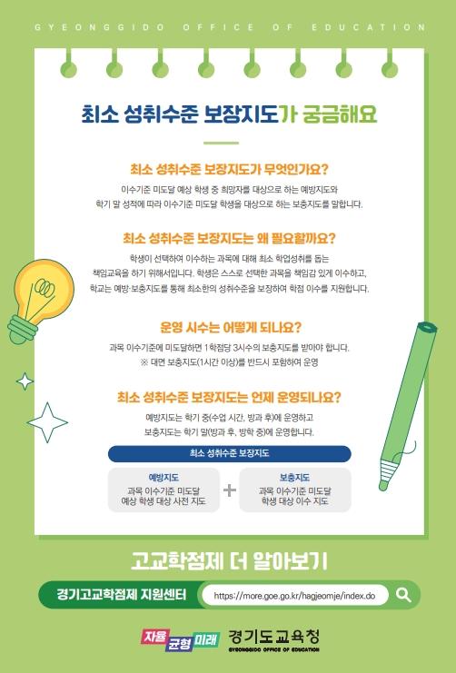 고교학점제 바로알기